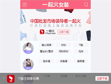 Tablet Screenshot of 17huo.com